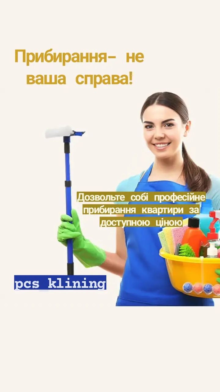 Клининговая компании PCS-klining Сумы