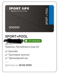 Спортлайф sport+pool мережевий