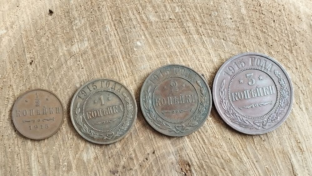 Медные монеты 1915 год. 1/2 копейки, 1 копейка, 2 копейки,3 копейки