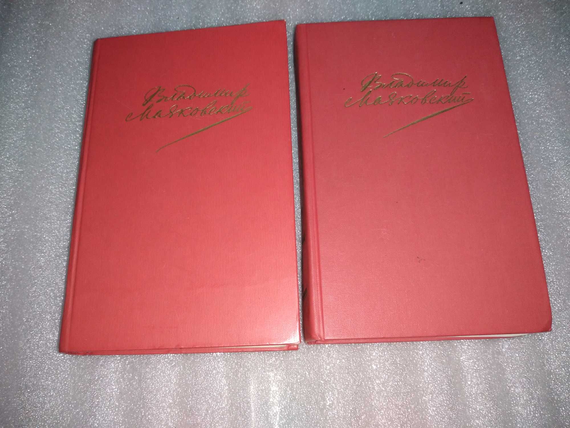 Владимир Маяковский. В 2-х книгах