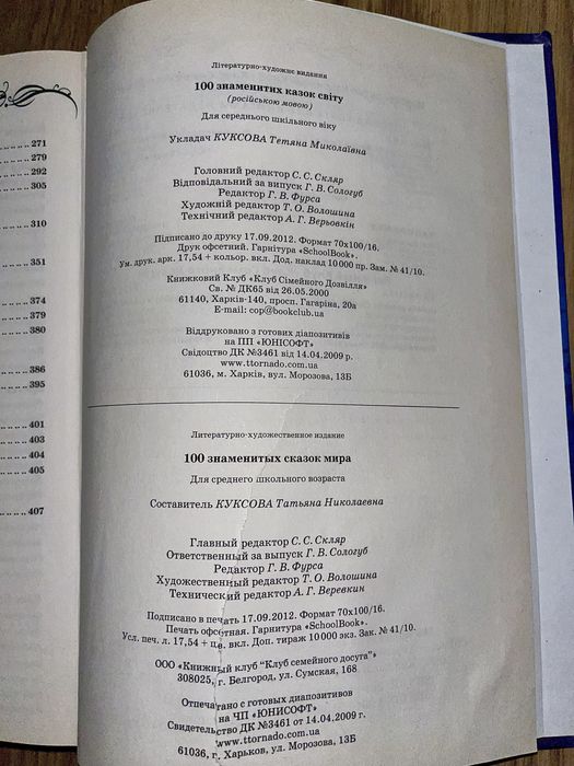 Сто знаменитых сказок мира.