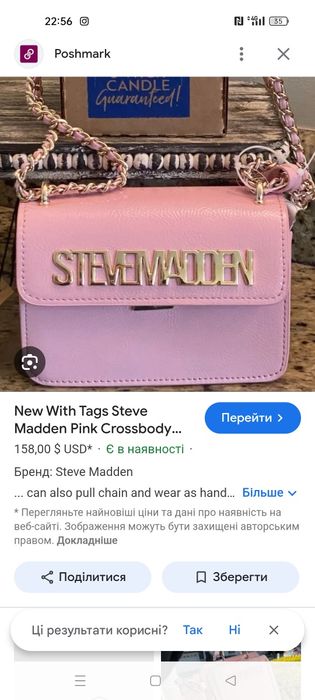 Сумка Steve Madden, оригінал