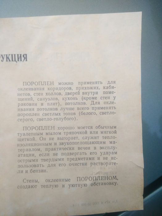 Шпалери пороплен нові