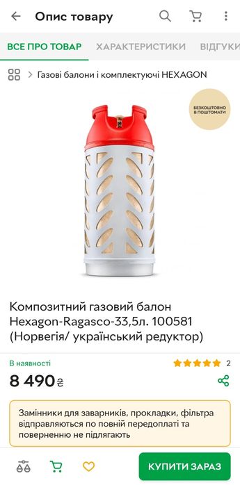 Композитний газовий балон 33,5літри