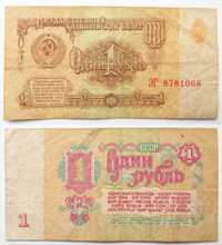 1 рубль 1961 года ЭГ 8781068.