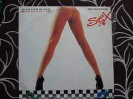 Продам LP группой Мальчишник –Поговорим о сексе