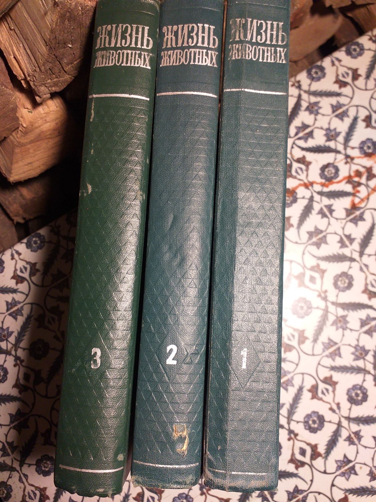Жизнь животных 1968г.. В трёх томах. Цена за 3 книжки.