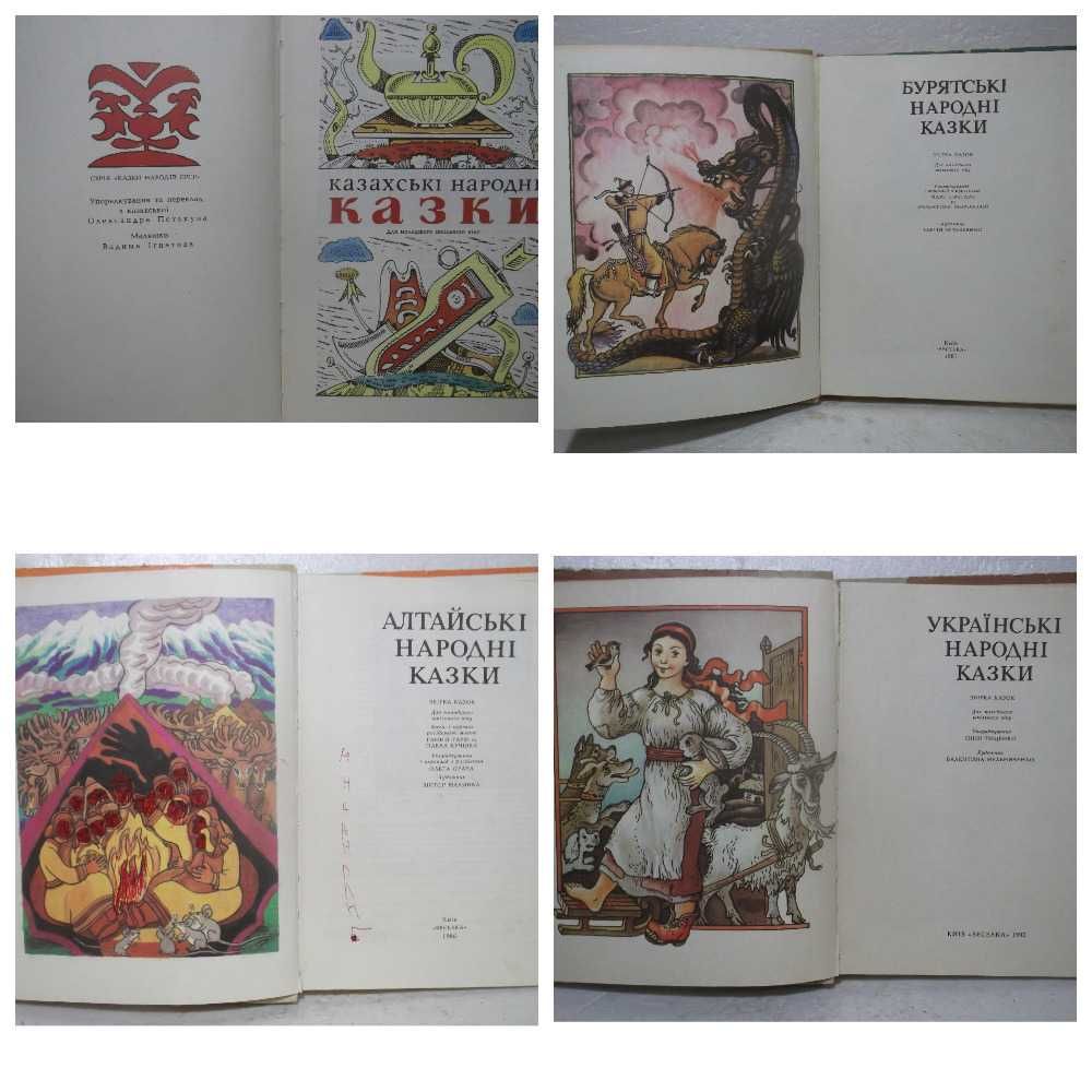 Казки народів СРСР 7 кн. Сказки народов СССР. Білоруські и др