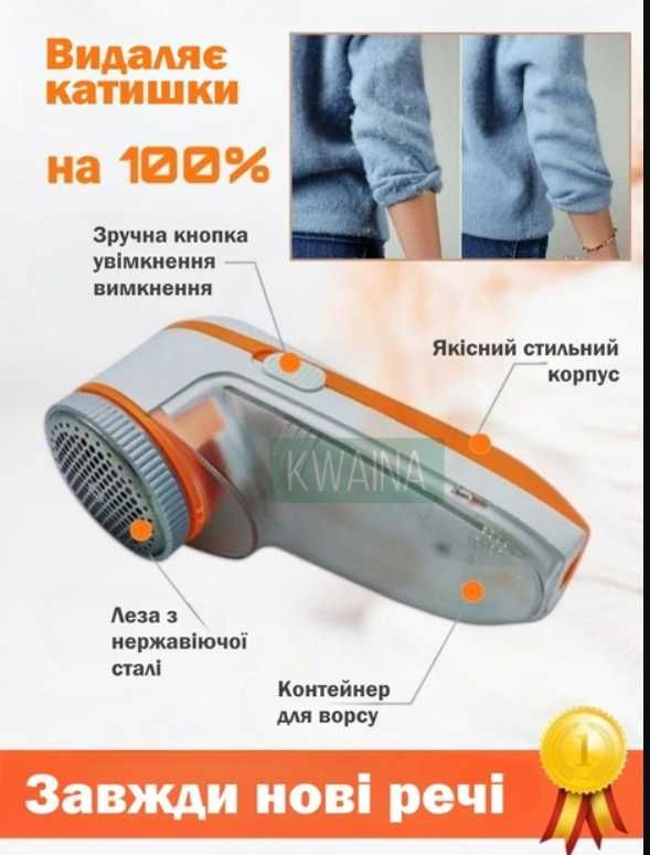 Машинка для зняття катишок RAF R450 Машинка для снятия катышек RAF