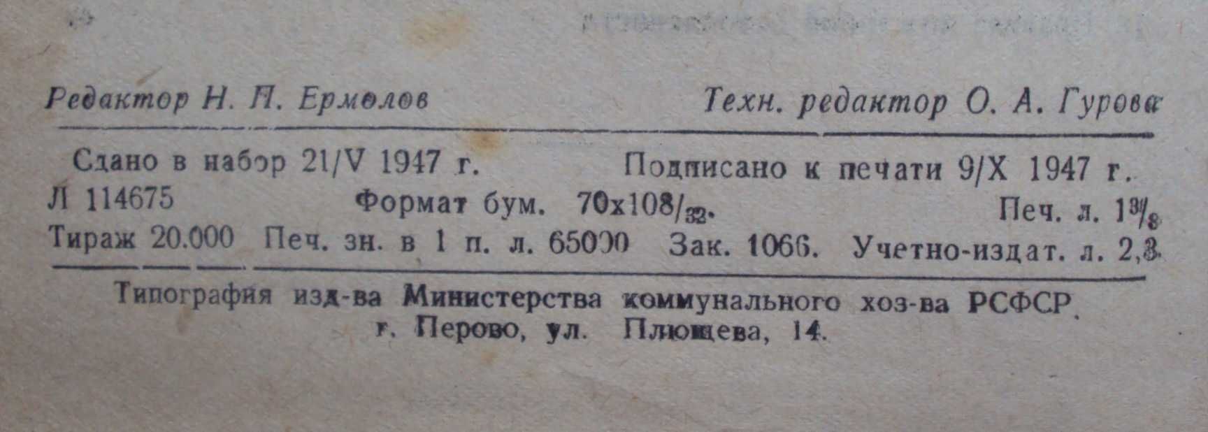 1947 Техника безопасности и промышленная санитария на автотранспорте