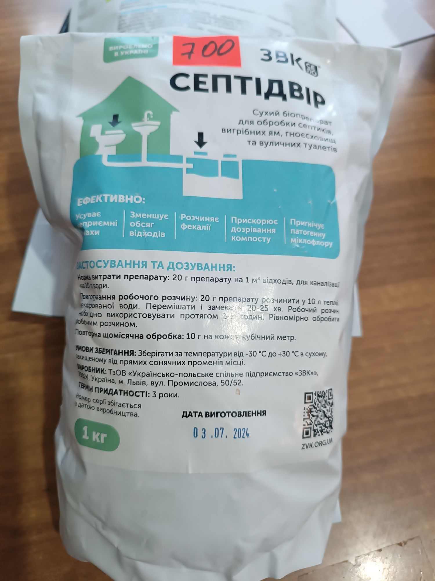 Септідвір сухий біопрепарат для обробки скептиків, вигрібних ям, туале