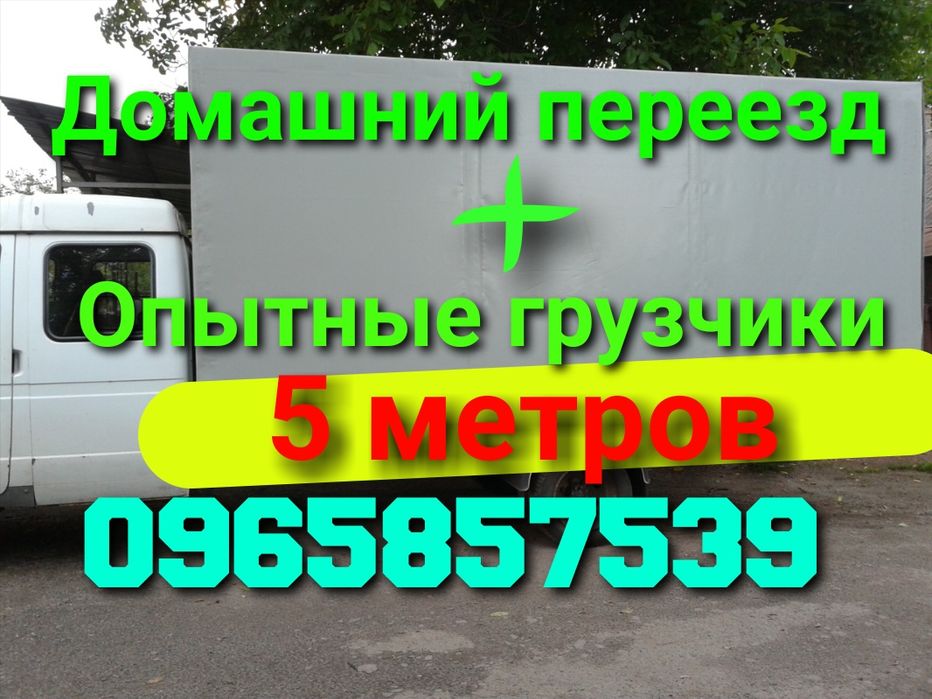 Грузоперевозки Кривой Рог Домашний переезд Есть грузчики Доставка