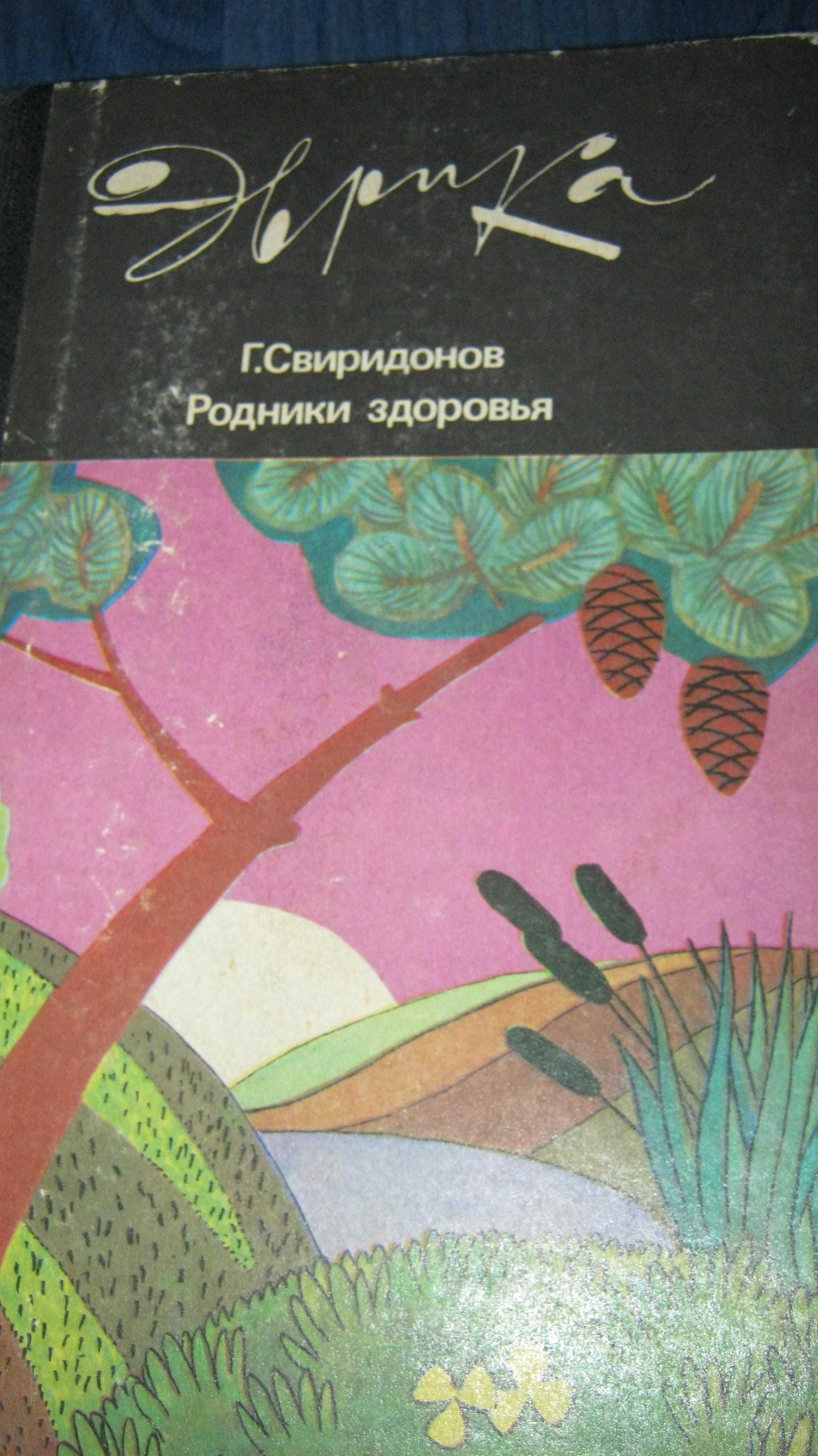 Продам  книги про лікувальні  та корисні рослини.