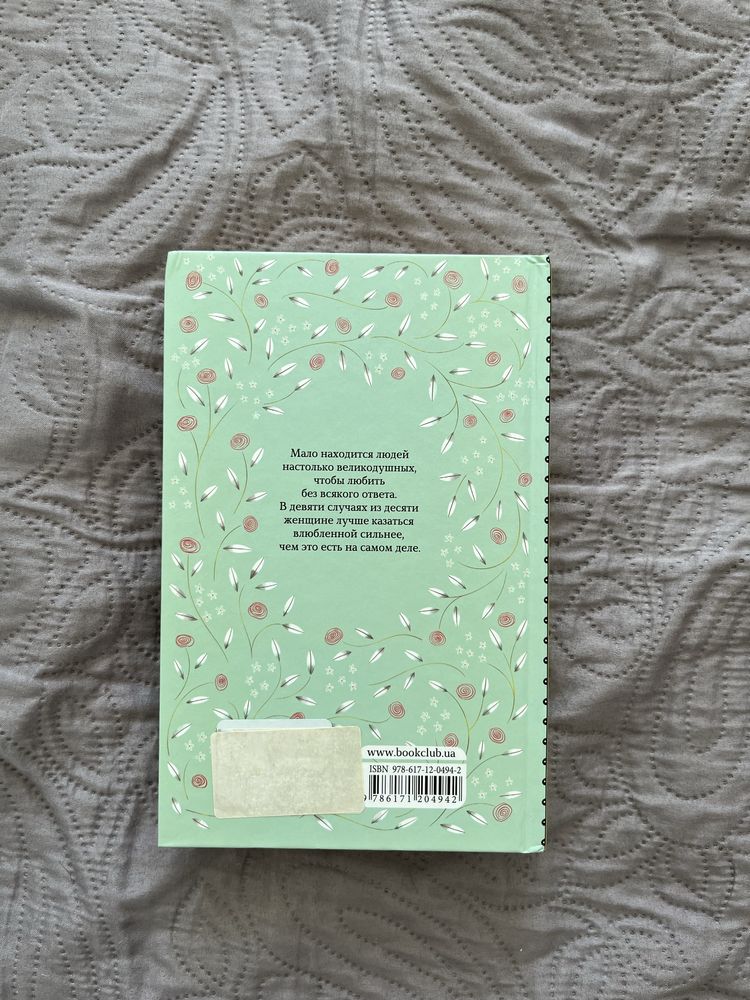 Книга «Гордость и Предубеждение» Дженй Остин