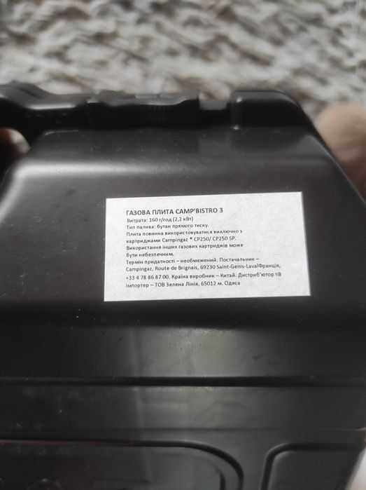 Портативна газова плитка Campingaz Camp Bistro 3 в кейсі