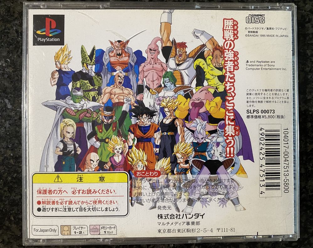 DragonBall Z Ultimate battle 22 Ps1 Jap