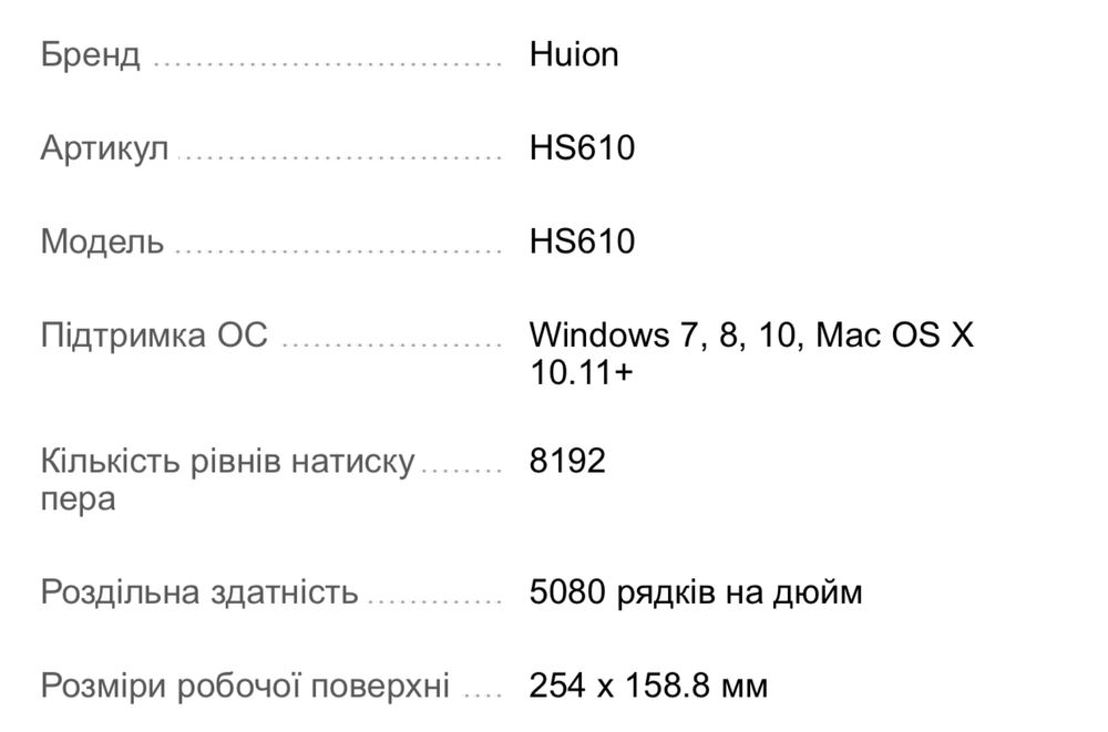 Графический планшет Huion HS610