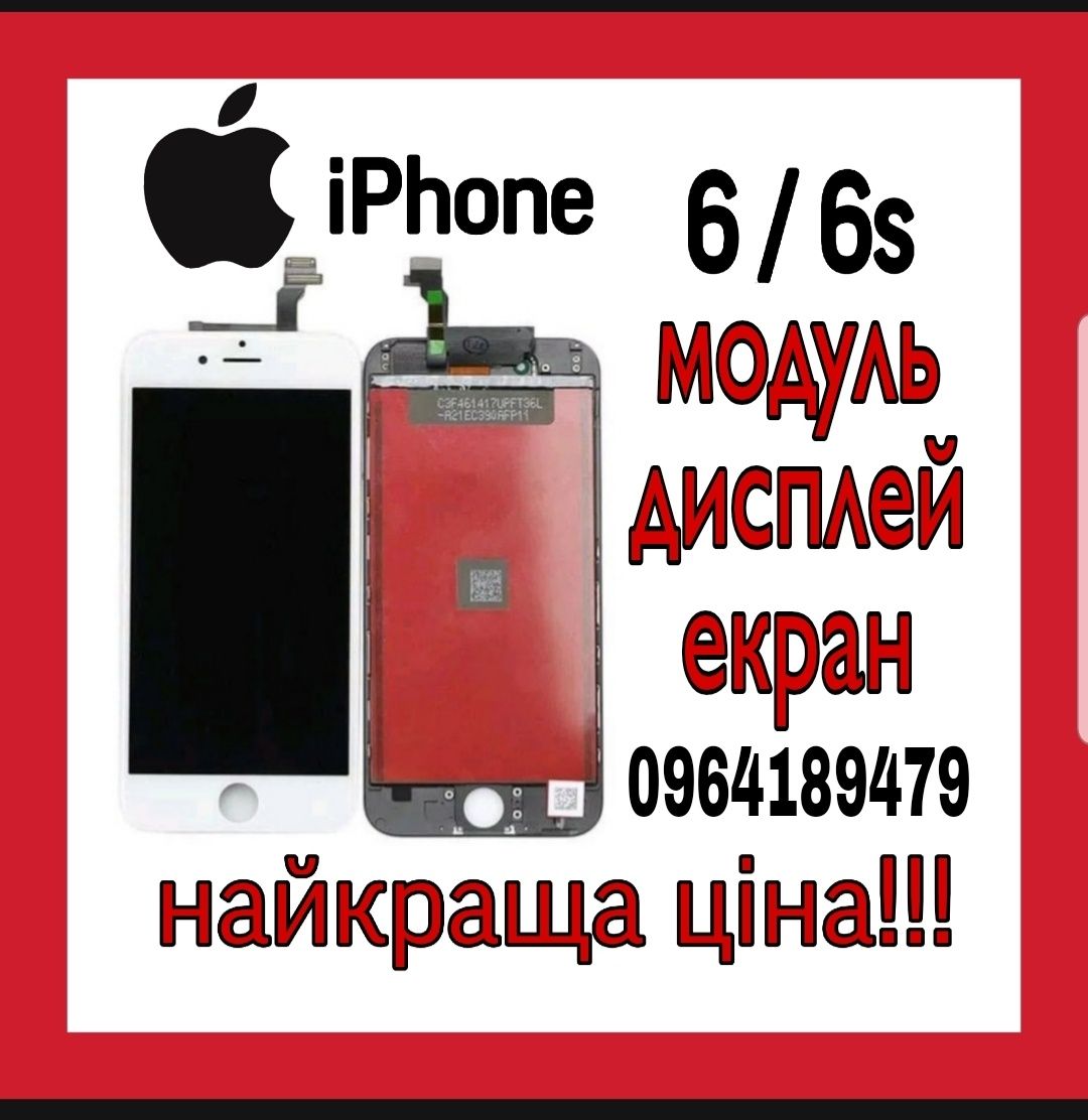 Модуль,дисплей iPhone 6 white білий екран айфон S ціна ОПТ