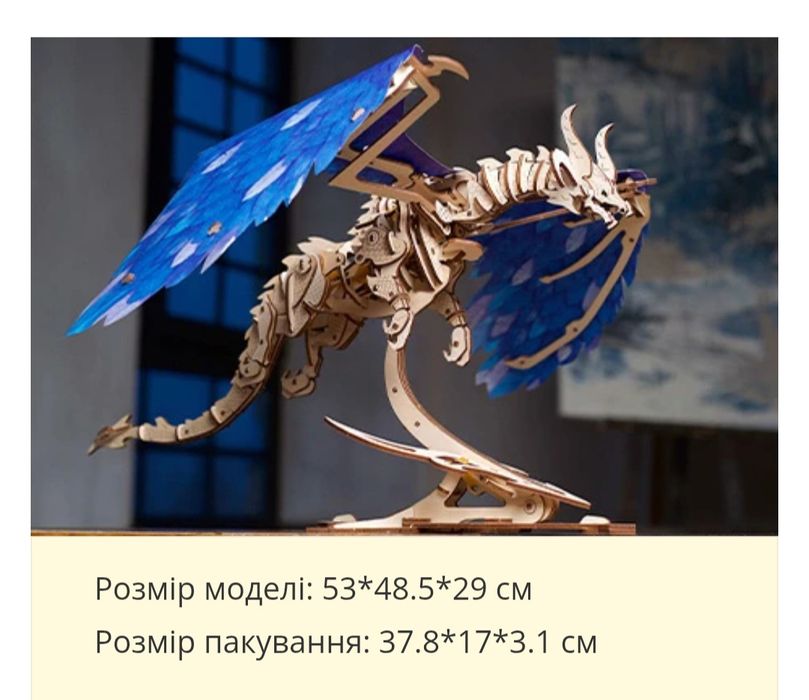 Конструктор 3д Дракон Буревій