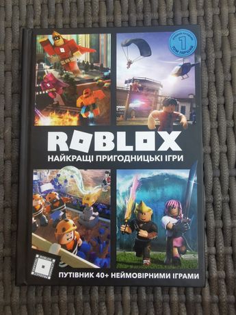 Roblox книжка 