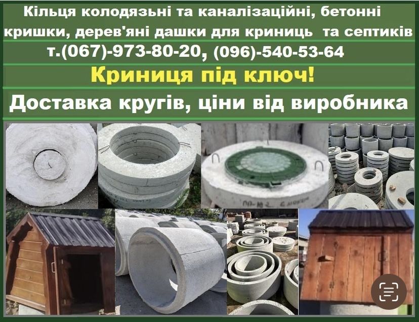 Бетонні кільця від виробника для криниці і кканалізації