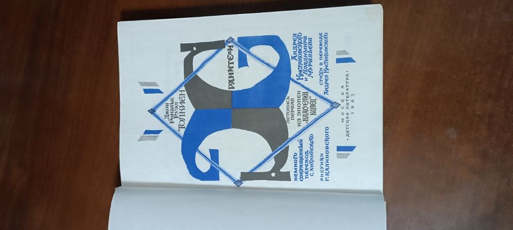 "Властелин колец". Летопись первая из Эпопеи. "Хранители "