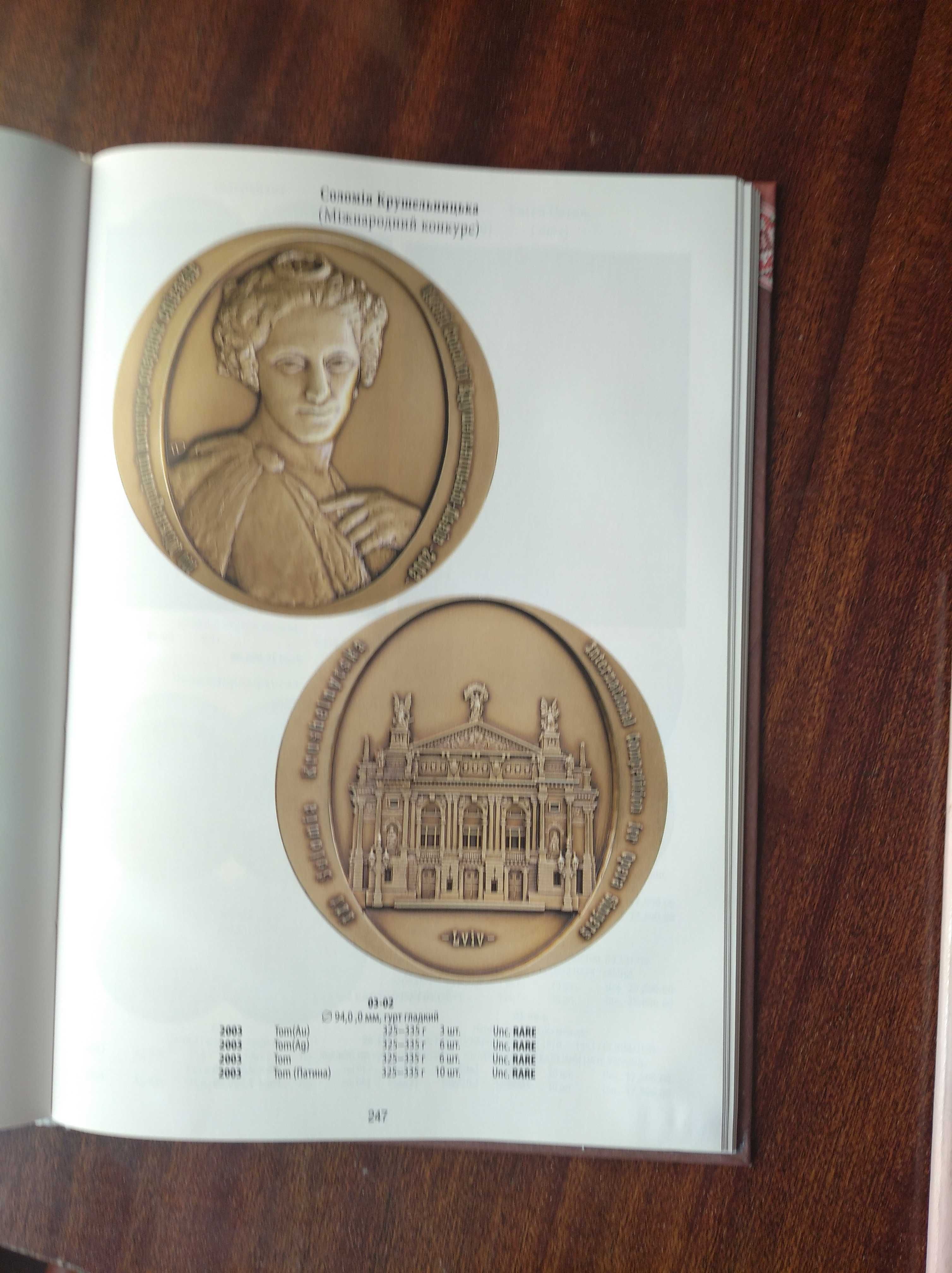Каталог монети України автор Загреба