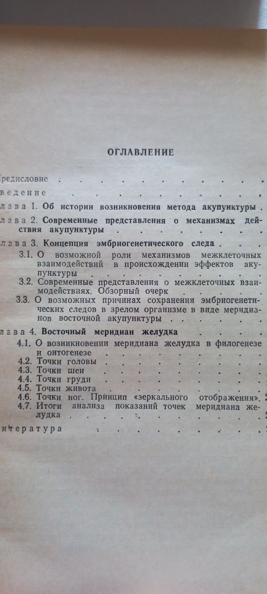 Продам АЛЛАТРА А. НОВЫХ. Механизмы леч-х эффектов восточно акупунктуры