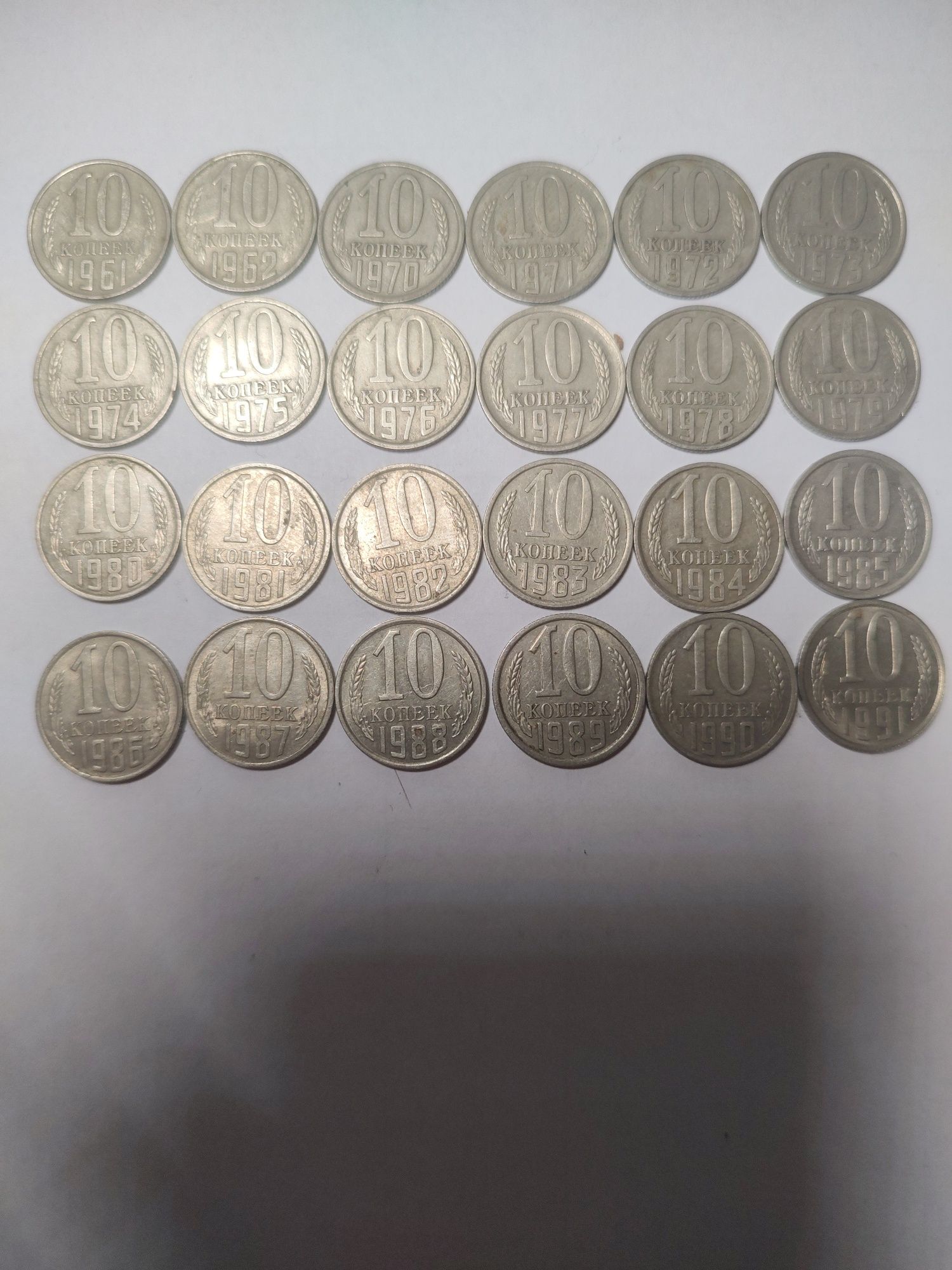 Монеты 10 копеек СССР