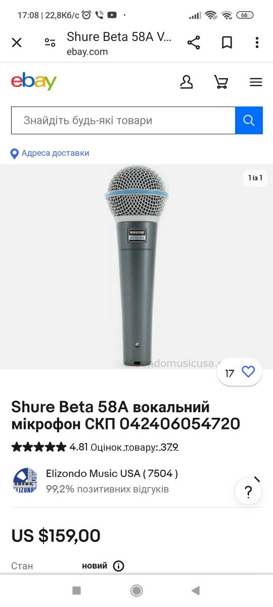 Мікрофон Shure Beta58A вокальний