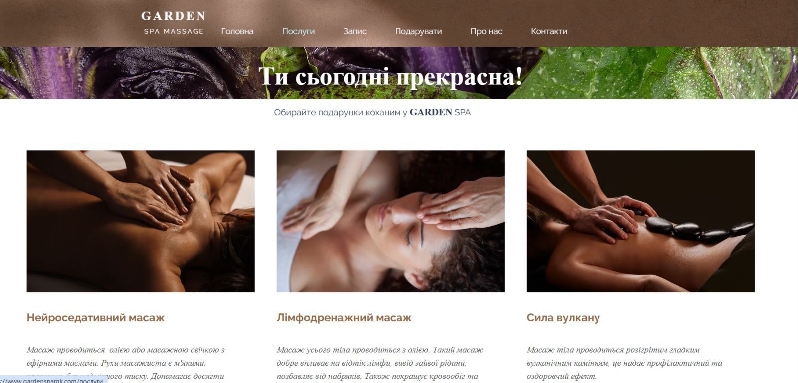 Готовий сайт для б'юті послуг