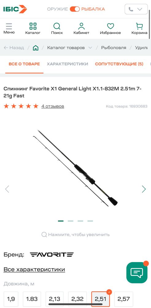 Спиннинг 7-21 favorite x1.1 832m