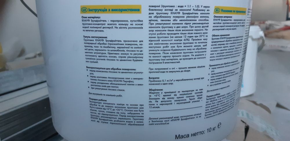 Грунтовка Knauf Грундирмиттель (концентрат 1:5) (цена за 1 кг)

Отзывы