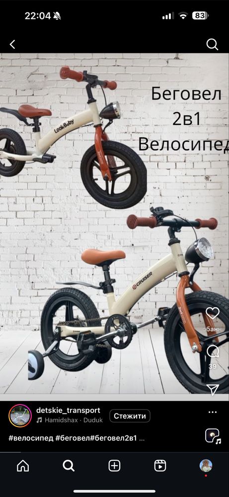 Велосипед  дитячий