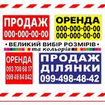 Банери з надписом, банер продаж, банер оренда Акційні Пропозиції