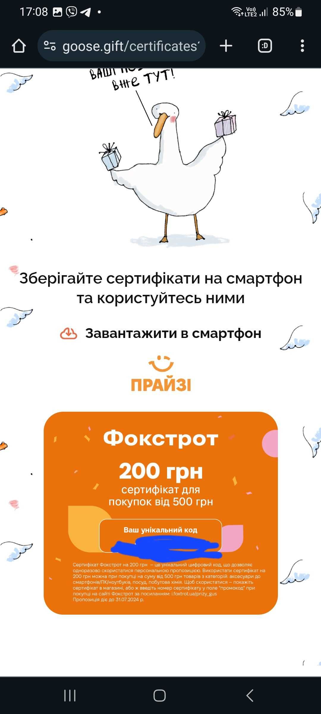 Промокод у Фокстрот