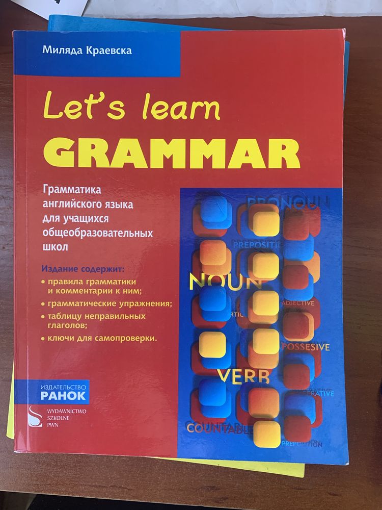 Книга Let's Learn Grammar. Грамматика английского языка