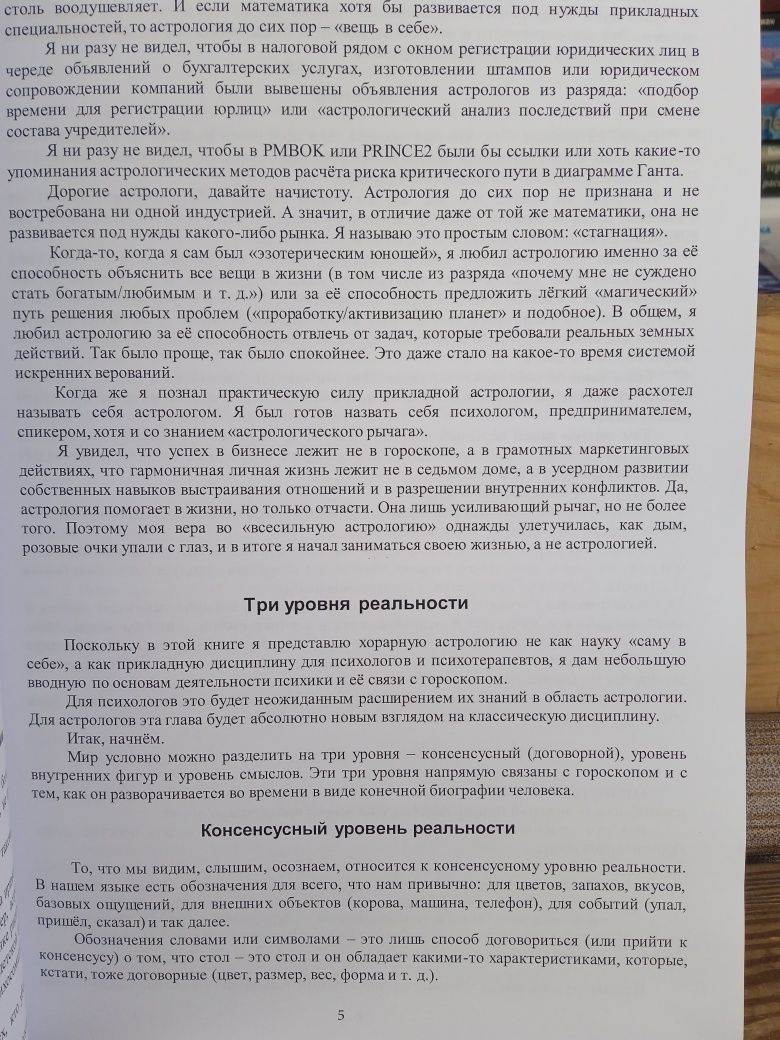 Астрология: М. Русборн Хорарная астрология и психотерапия.
