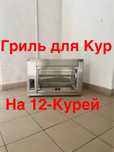 Гриль для Кур Gastro Tar Oge-12 Курей Польша