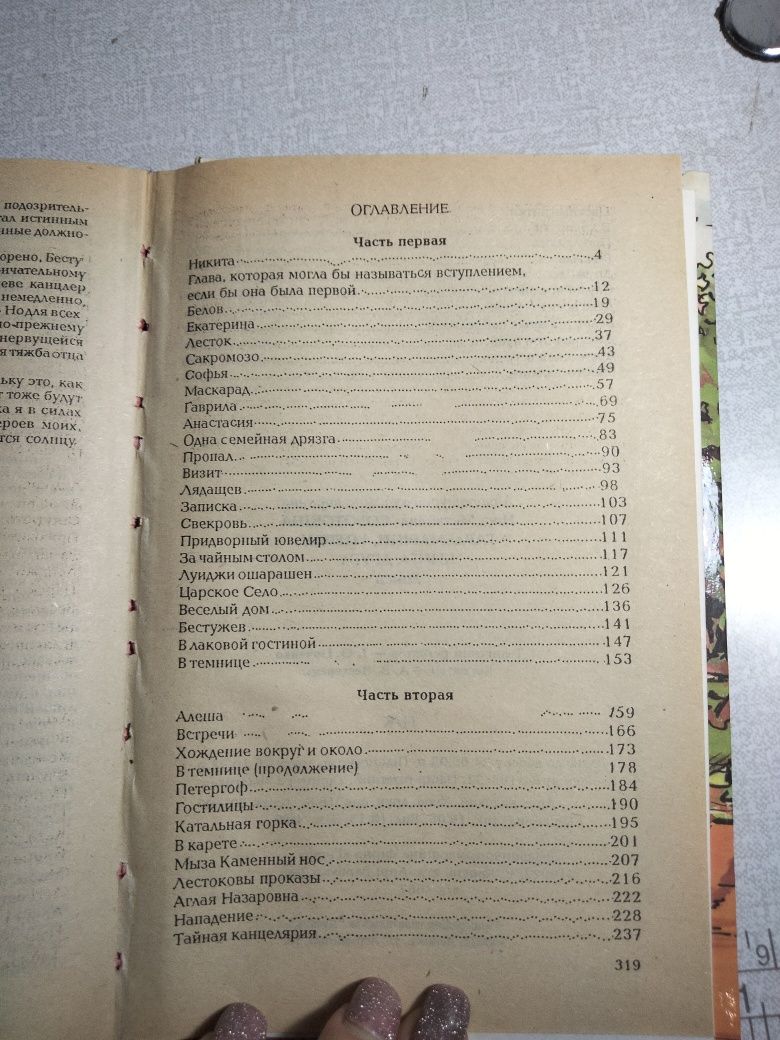 Гардемарины вперёд.книга вторая