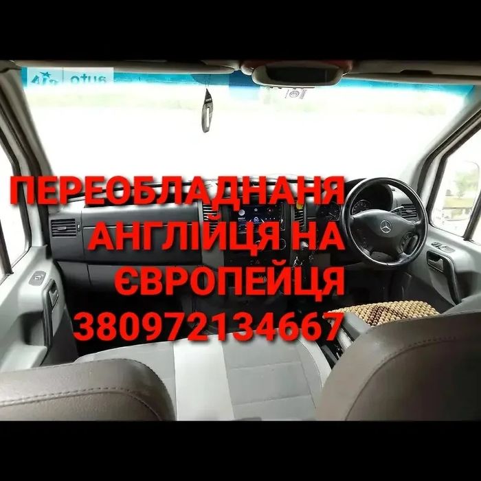 Переобладнання англійця на європейця