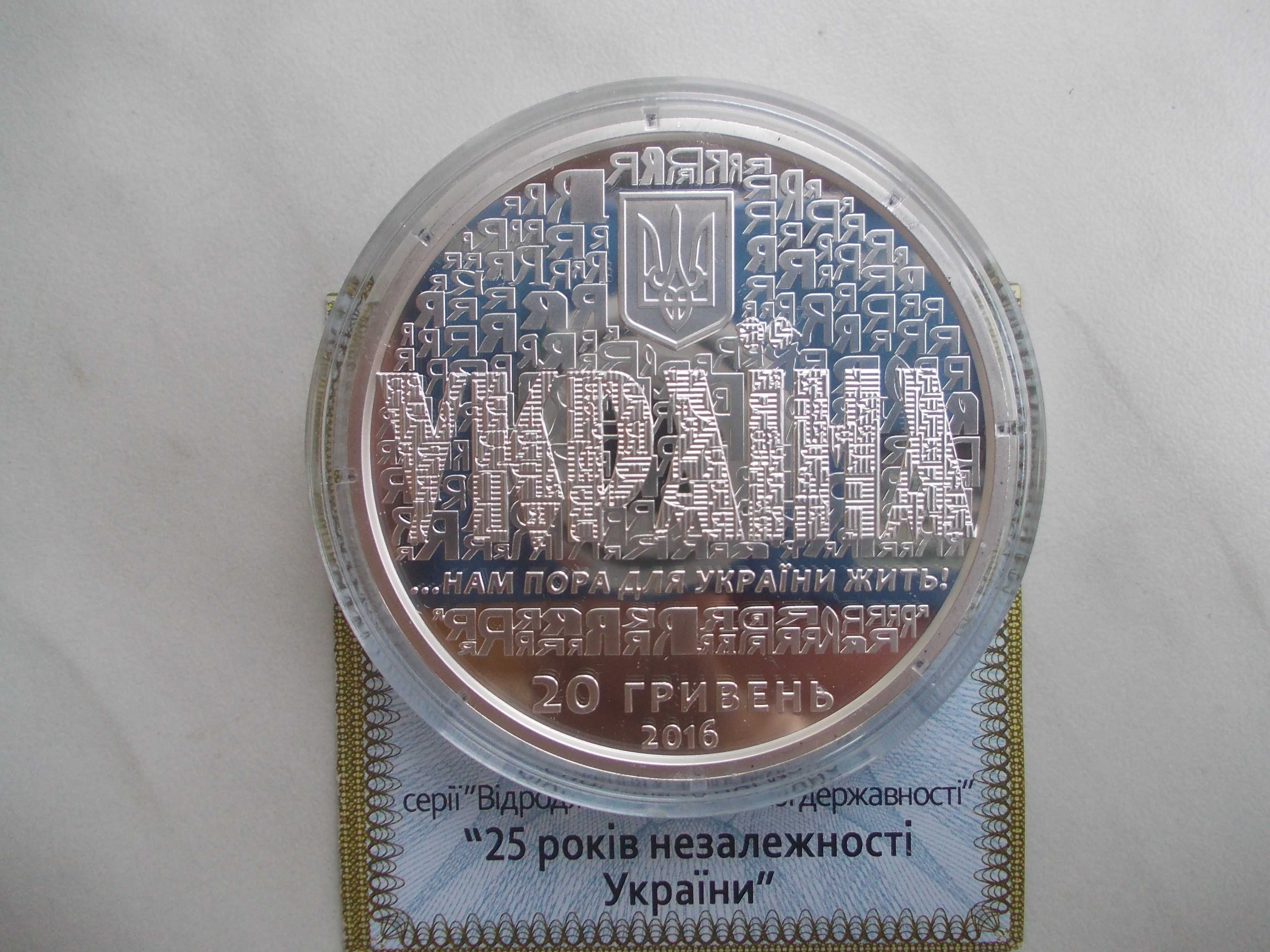 Срібна монета НБУ "25 років незалежності України"