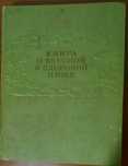 Книга о вкусной и здоровой пище (1961)