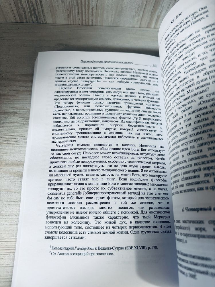 "Таинство воссоединения" Карл Густав Юнг