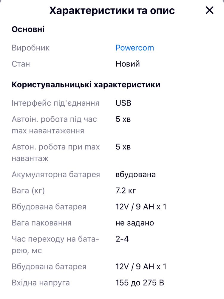 Безперебійник ИБП Powercom 800 VA UPS (BNT-800AP)
