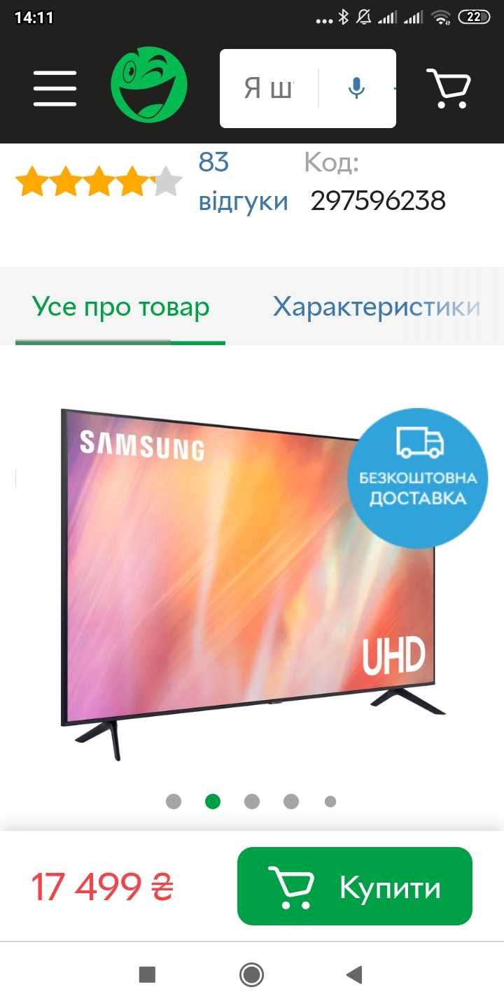 Телевізор Samsung UE43AU7100UXUA  Харьков