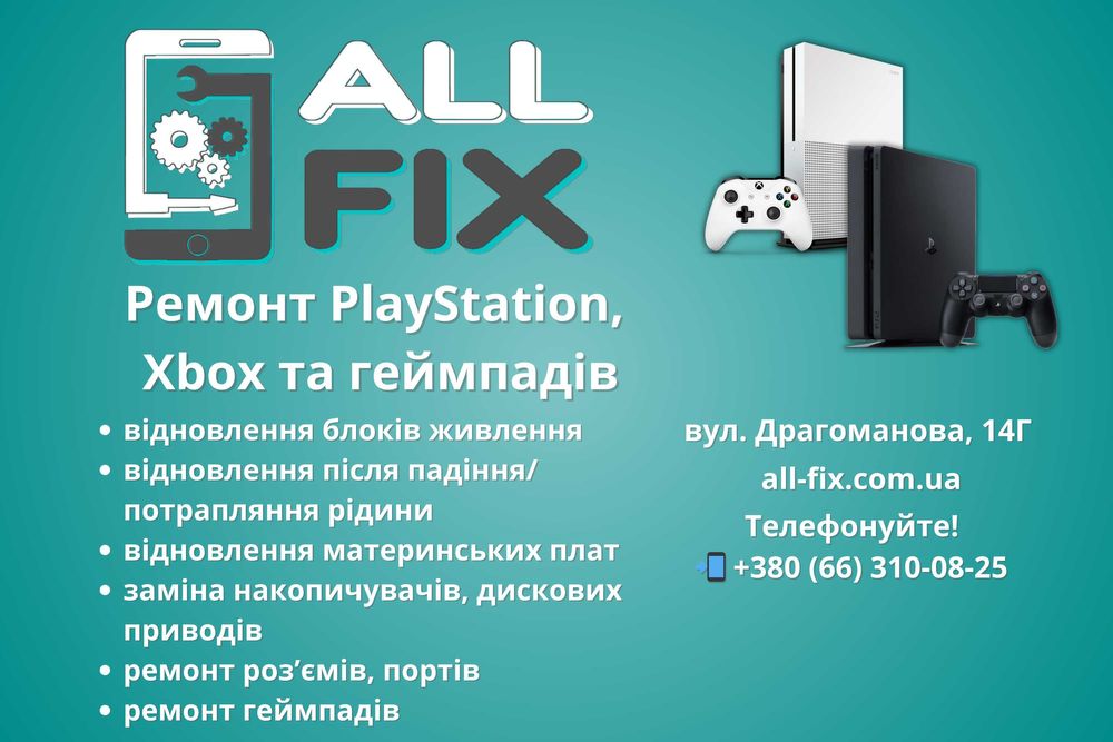 Ремонт PlayStation, Xbox, DualSense, DualShock, Steam Deck. Позняки