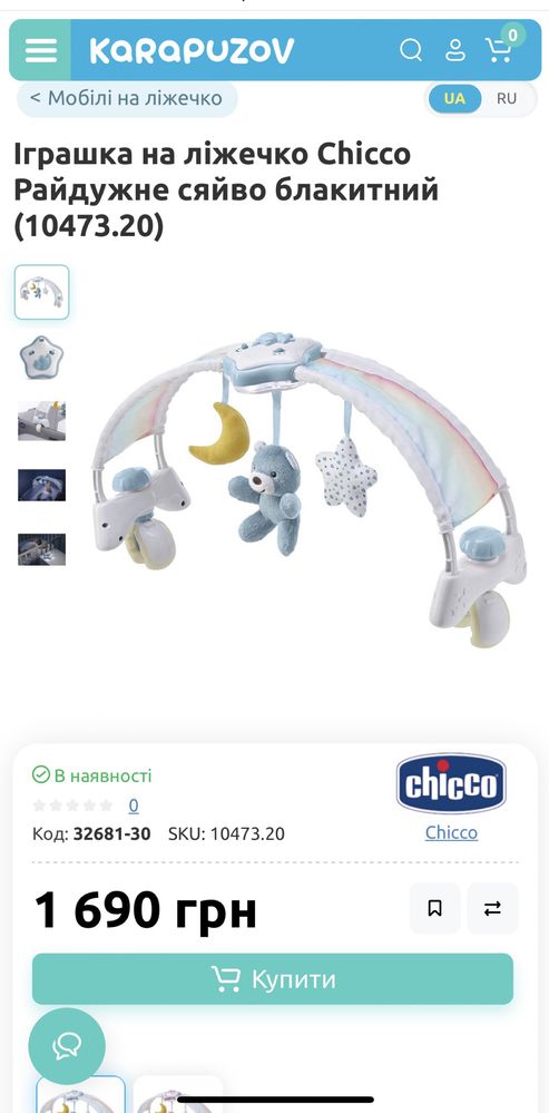 Мобіль райдуга Chicco