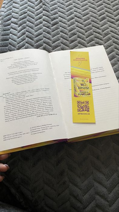 Ребекка Маккай “Ті, що вірили”