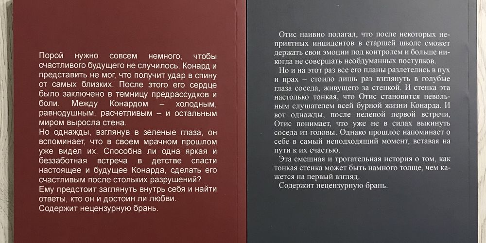 Габриэль Коста/ За стенкой. История Отиса Ревиаля